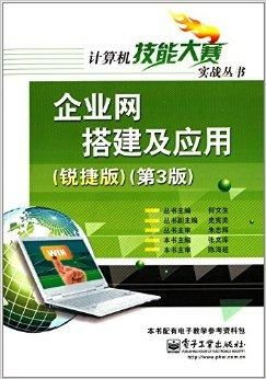 決勝未來 計算機技能大賽之企業(yè)網搭建與數據處理技術融合實踐